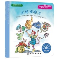 儿童情绪管理与性格培养绘本 不怕被嘲笑 为孩子提供解决被嘲笑的办法 彩图插画成长励志亲子互动绘本故事
