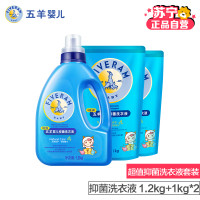 五羊婴儿抑菌洗衣液1.2Kg+抑菌洗衣液1Kg*2袋装