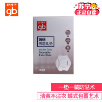 好孩子（gb）防溢乳垫132片 WL0001