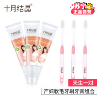十月结晶(shiyuejiejing)月子软毛牙刷牙膏