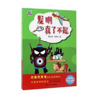 妙趣科学馆发明真了不起
