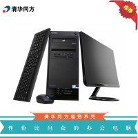 清华同方（THTF)商用台式整机 超翔Z7000+23.6寸显示器（I3-6100/4G/1T/WIN7/3年免费上门）