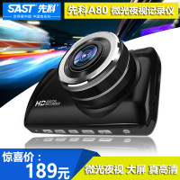 先科（SAST）A80微光夜视 行车记录仪 大屏真高清 1080P 一键回放 3.0英寸大屏 TF卡 停车监控 循环录影