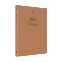 论幸福生活
