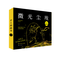 《微光尘埃》