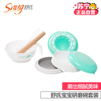舒氏多功能食物研磨器 梦幻蓝 S1033A