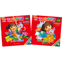 爱探险的朵拉 读故事学英语 第二辑（共2册）