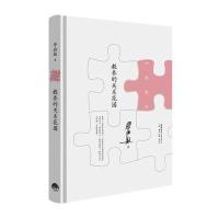 教养的关系花园