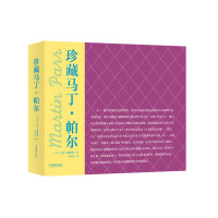珍藏马丁·帕尔