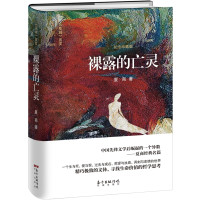 裸露的亡灵