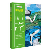 手工时光：撕贴画