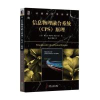 信息物理融合系统（CPS）原理