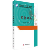药物分析