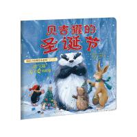 暖房子经典绘本系列·第九辑·勇气篇：贝吉獾的圣诞节