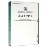 北宋礼学研究
