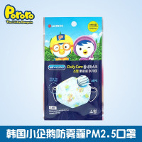 （375695）韩国LG小企鹅口罩 宝露露儿童口罩 3D立体型4层口罩 PM2.5 防雾霾