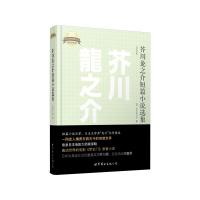 芥川龙之介短篇小说选集（日文全本）