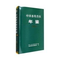 中国畜牧兽医年鉴(2016)