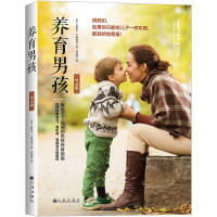 养育男孩（母亲版）写给母亲的男孩养育指南 培养男孩书 正面管教育儿心理学 亲子关系家庭教育儿书籍