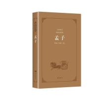 古典名著阅读无障碍本(典藏版):孟子