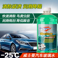 威士曼汽车玻璃水-25℃单瓶装