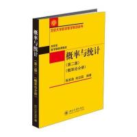 概率与统计(第二版)(概率论分册)