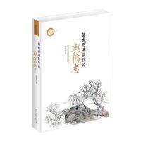 传世石涛款作品真伪考