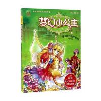 梦幻小公主(海之神族卷)：穿越时空的召唤