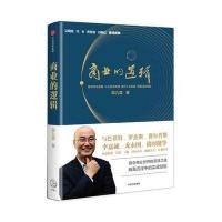 商业的逻辑