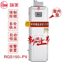 瑞美恒热容积式家用商用中央热水落地储水式室内强排型燃气热水器150升RGS150-PV