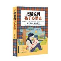 铭鉴经典:把话说到孩子心里去