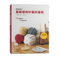 版钩针编织基础