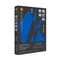 我们的荆轲(莫言作品全编)