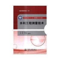 水利工程测量技术