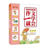 名师帮你学 作文一学就会 四年级