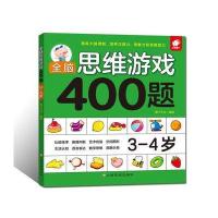 全脑思维游戏400题 3-4岁