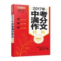 2017年中考满分作文特辑