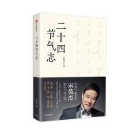 二十四节气志