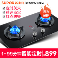 SUPOR/苏泊尔JZT-DB2Z1定时燃气灶煤气灶双灶天然气灶嵌入式炉灶台式（天然气）