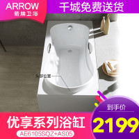 箭牌(ARROW)箭牌浴缸卫浴亚克力成人单群边浴缸防滑浴缸按摩浴缸/优享系列≈1.5m>1.7m 1.5米普通浴缸AE6105SQZ左裙边 部分尺寸预售，到货发，详情可咨询客服