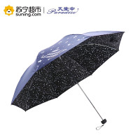天堂伞 黑胶内外丝印满天星三折晴雨伞太阳伞 30496ELCJ 藏青