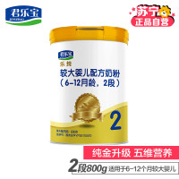 君乐宝(JUNLEBAO) 乐纯2段较大婴儿配方奶粉（6-12个月适用）800g罐装