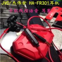 JVC/杰伟世 HA-FR301 手机线控语音 耳塞DJ重低音魔音入耳式耳机