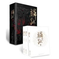 梦溪石：麟趾（套装全三册当当独家亲笔签名版）