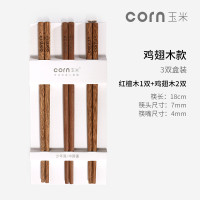 corn玉米 实木儿童筷子3双组合装 鸡翅木2双+红檀1双（18cm）