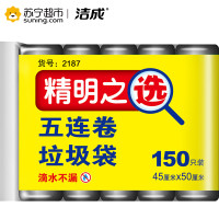 洁成家用中号垃圾袋45cm*50cm*150只黑绿两色分类实惠黑色塑料袋全新料无异味 【平口黑色150只】45*50cm