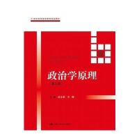 政治学原理(第三版)