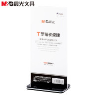 晨光(M&G)ASC99345 T型竖式抽拉式桌牌2个装 标志牌10*20cm 会议桌牌台牌亚克力牌桌签台 提示牌