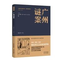 广州谜案