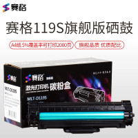 赛格旗舰版MLT-D119S硒鼓 黑色墨粉盒 适用三星 SCX-4521HF 粉盒 4621NS 4821HN 2510 赛格旗舰版MLT-D119S硒鼓【约2000页】黑色/单支装